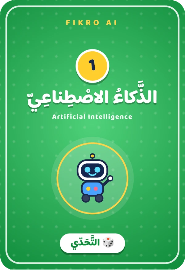 ظهر بطاقة التحدي